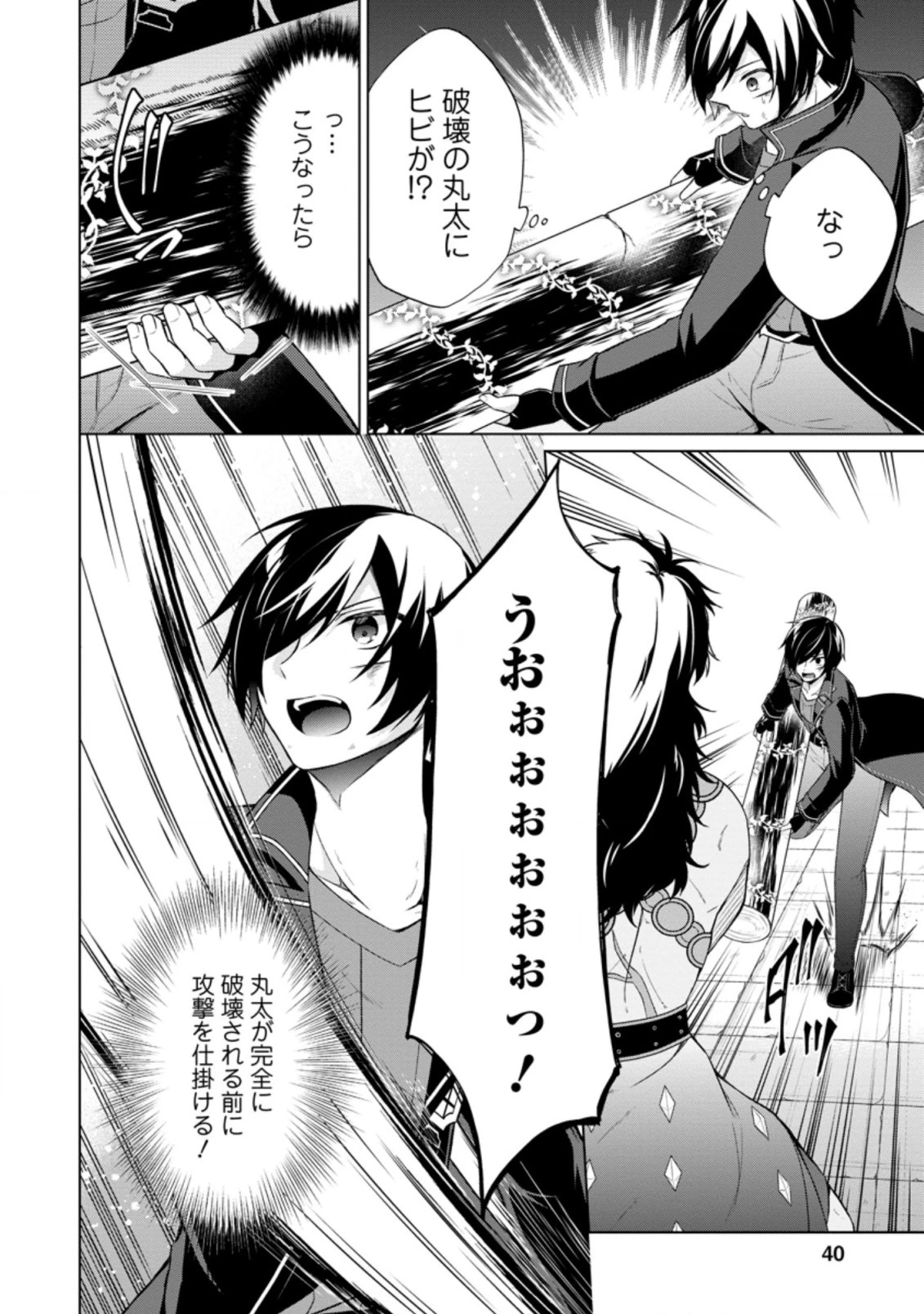 神眼の勇者 第37.1話 - 4