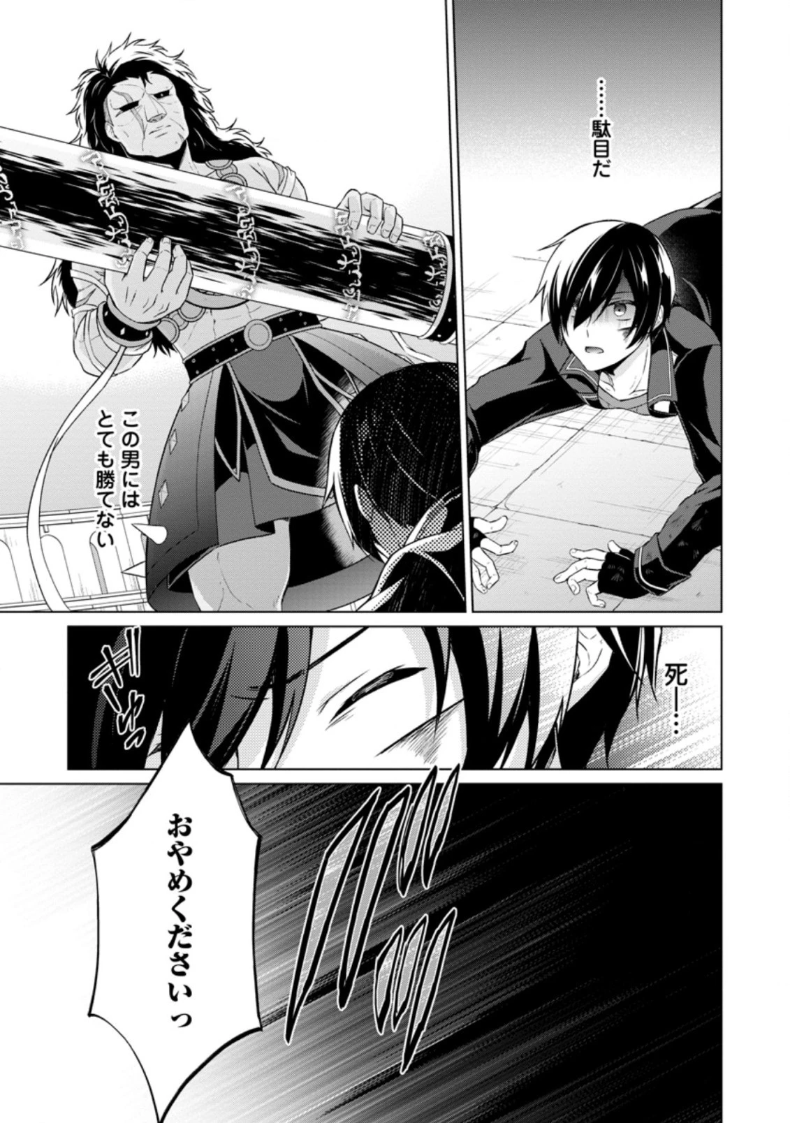 神眼の勇者 第37.1話 - 7