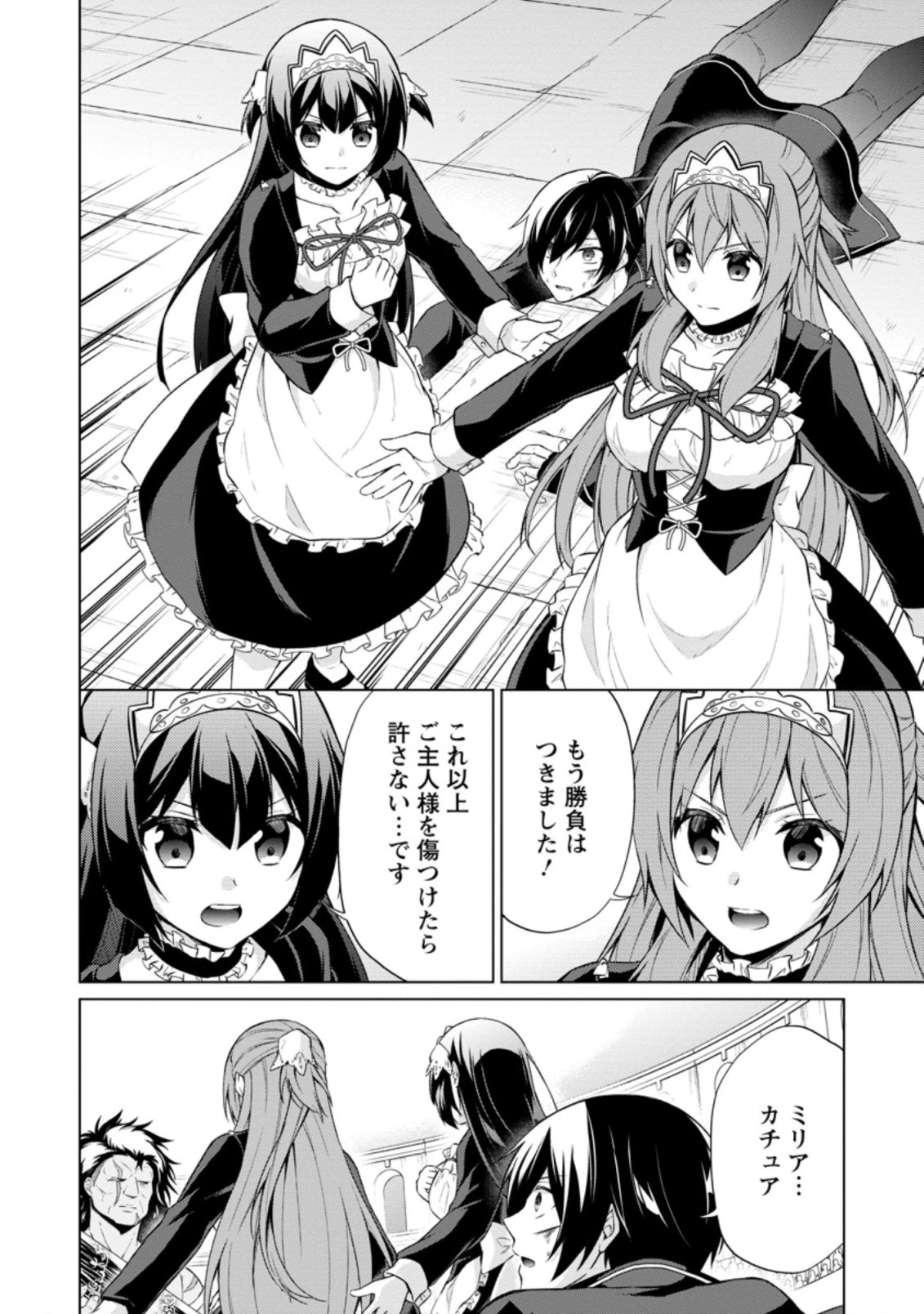 神眼の勇者 第37.1話 - 8