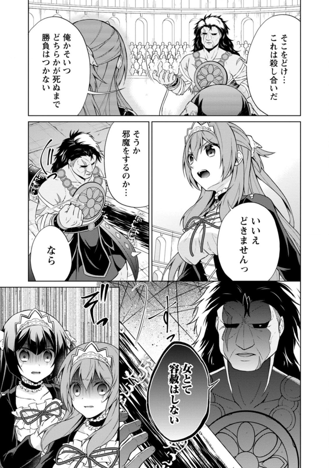神眼の勇者 第37.1話 - 9