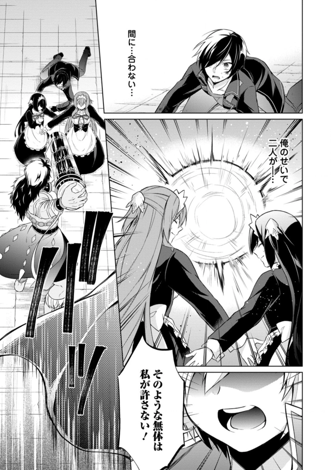 神眼の勇者 第37.2話 - 1