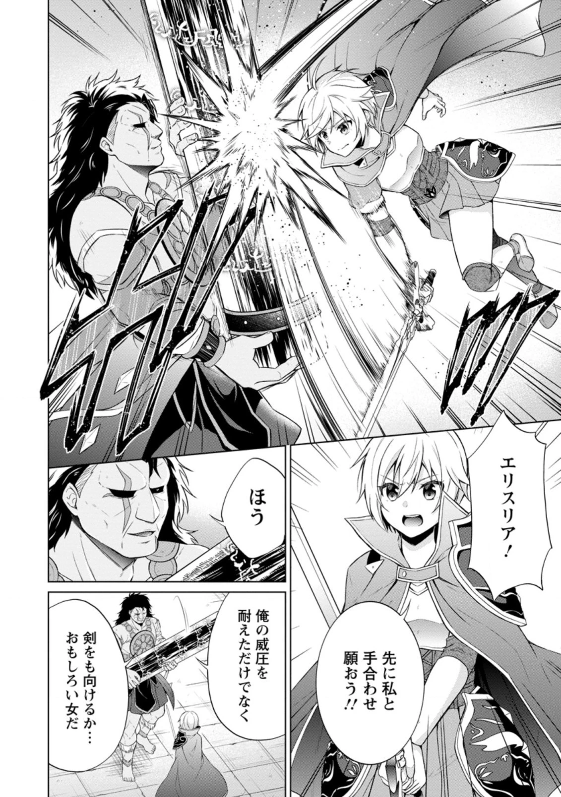 神眼の勇者 第37.2話 - 2
