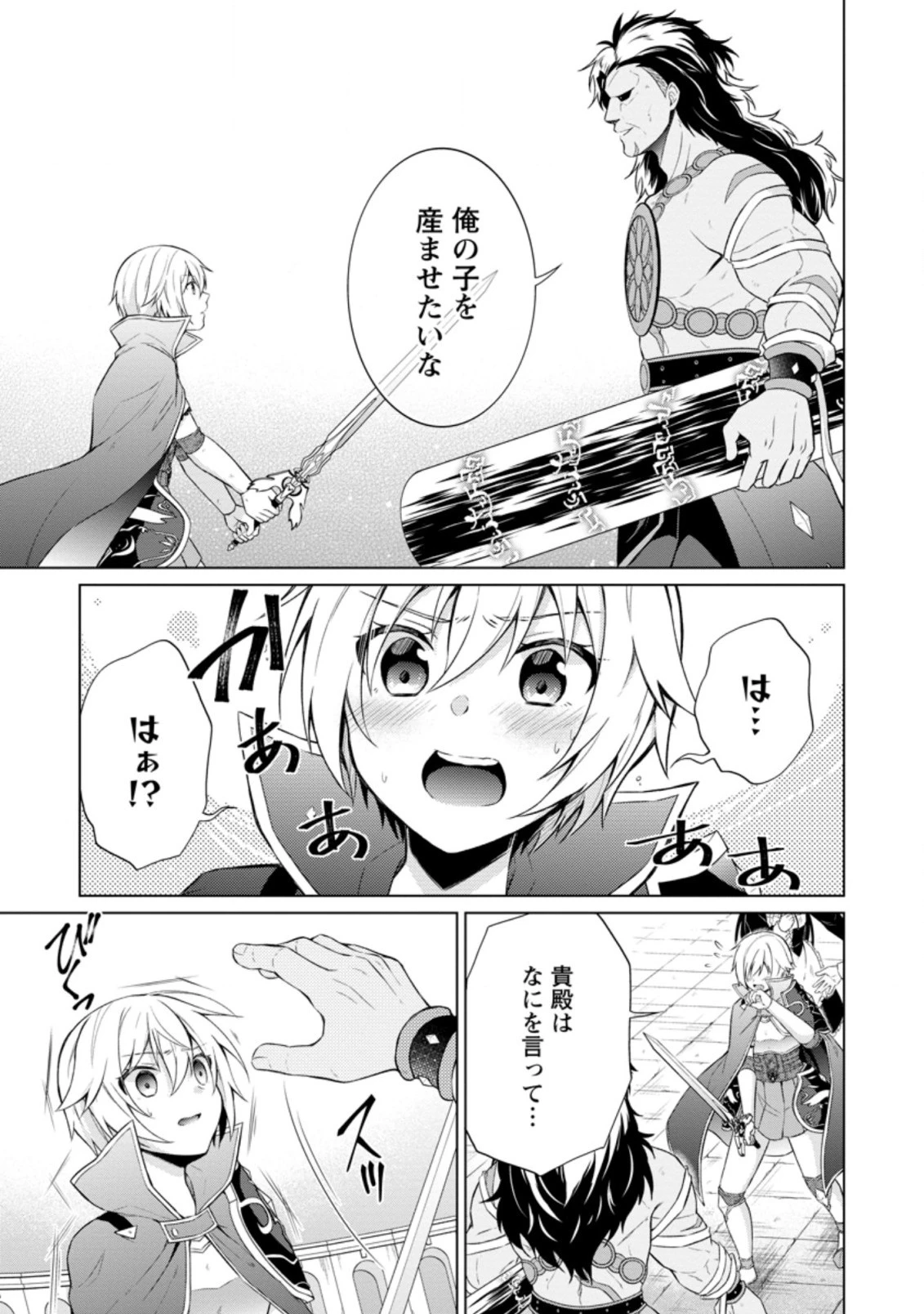 神眼の勇者 第37.2話 - 3