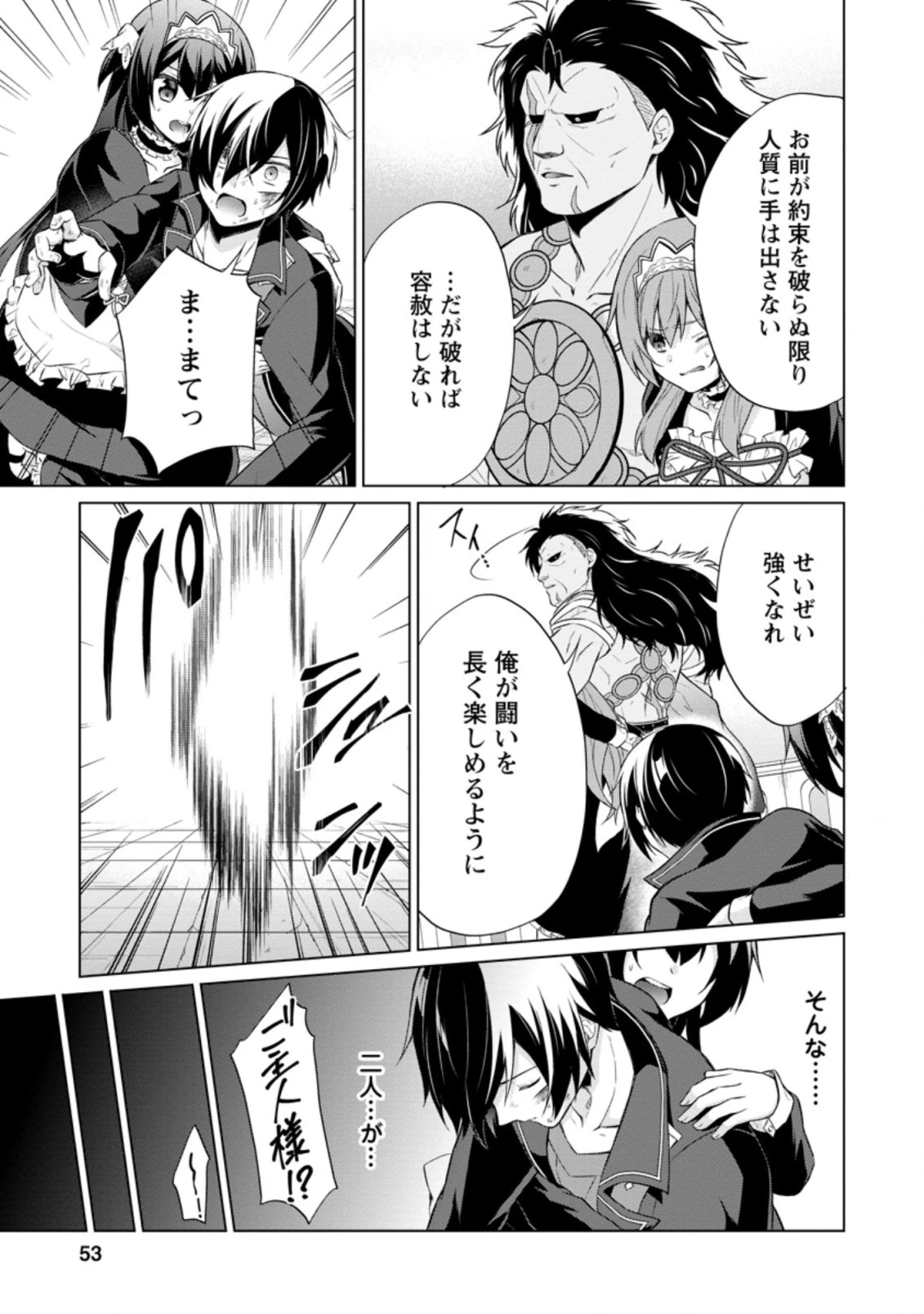 神眼の勇者 第37.2話 - 7