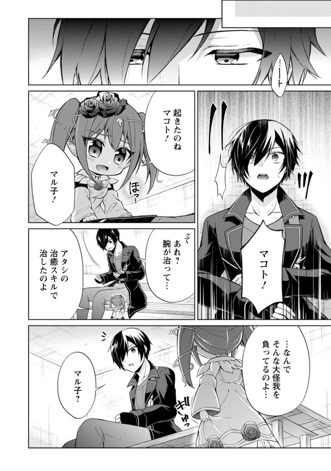 神眼の勇者 第37.2話 - 8