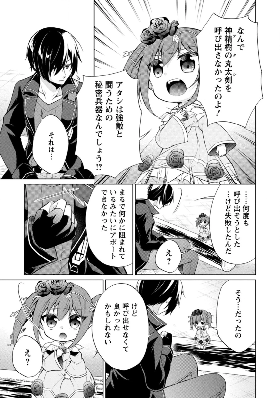 神眼の勇者 第37.2話 - 9