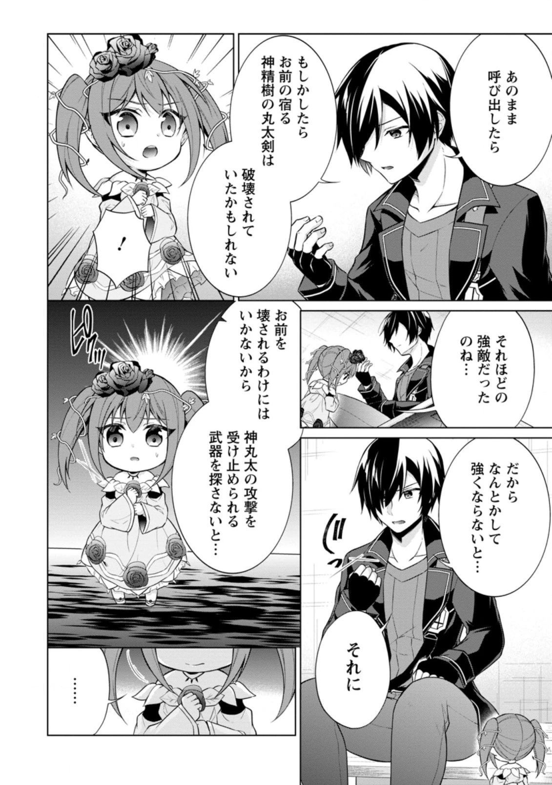 神眼の勇者 第37.2話 - 10