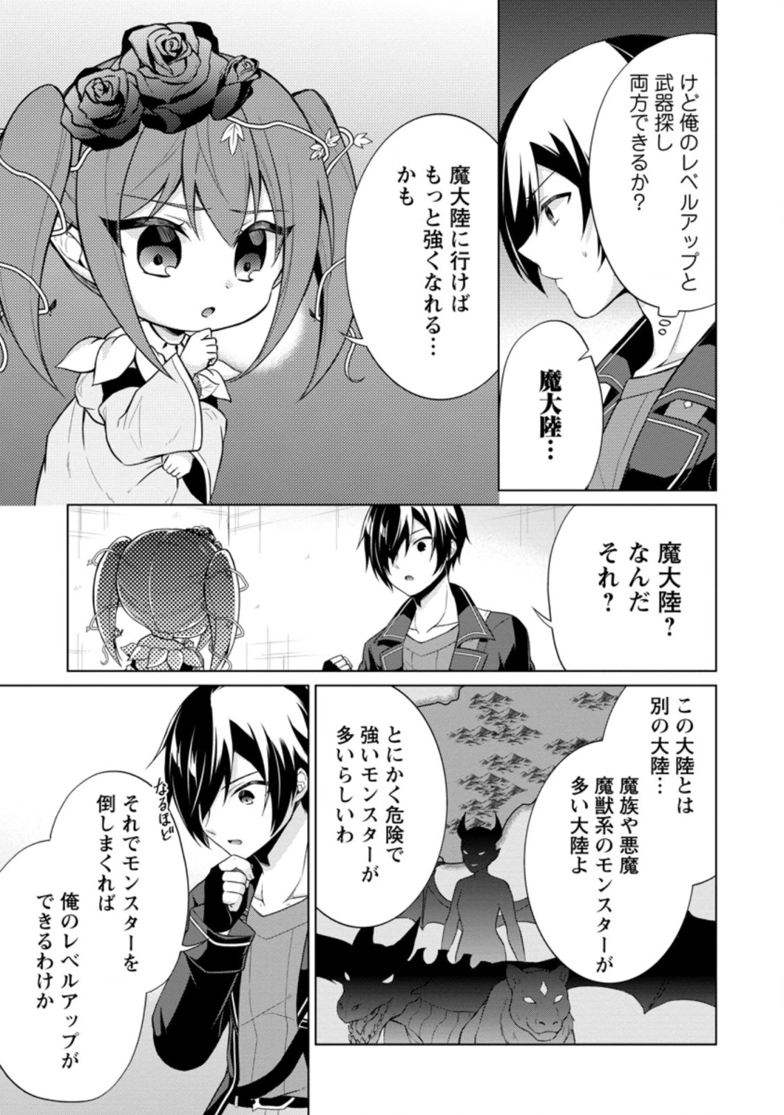 神眼の勇者 第37.3話 - 1