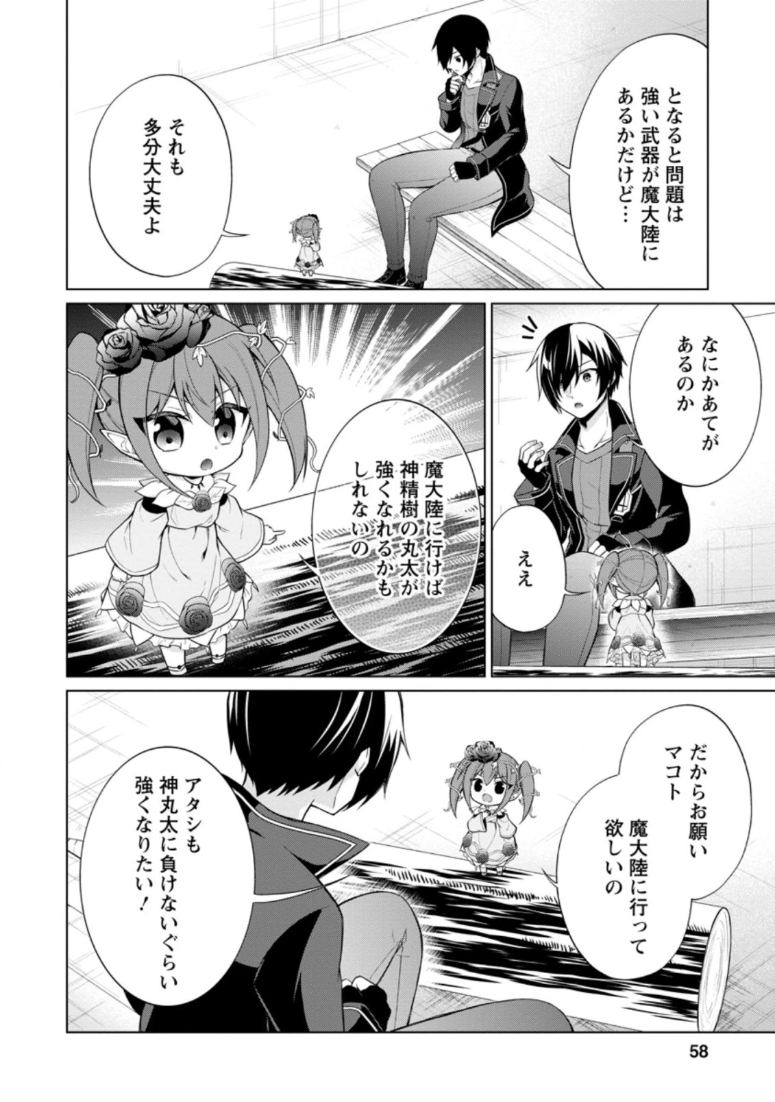 神眼の勇者 第37.3話 - 2