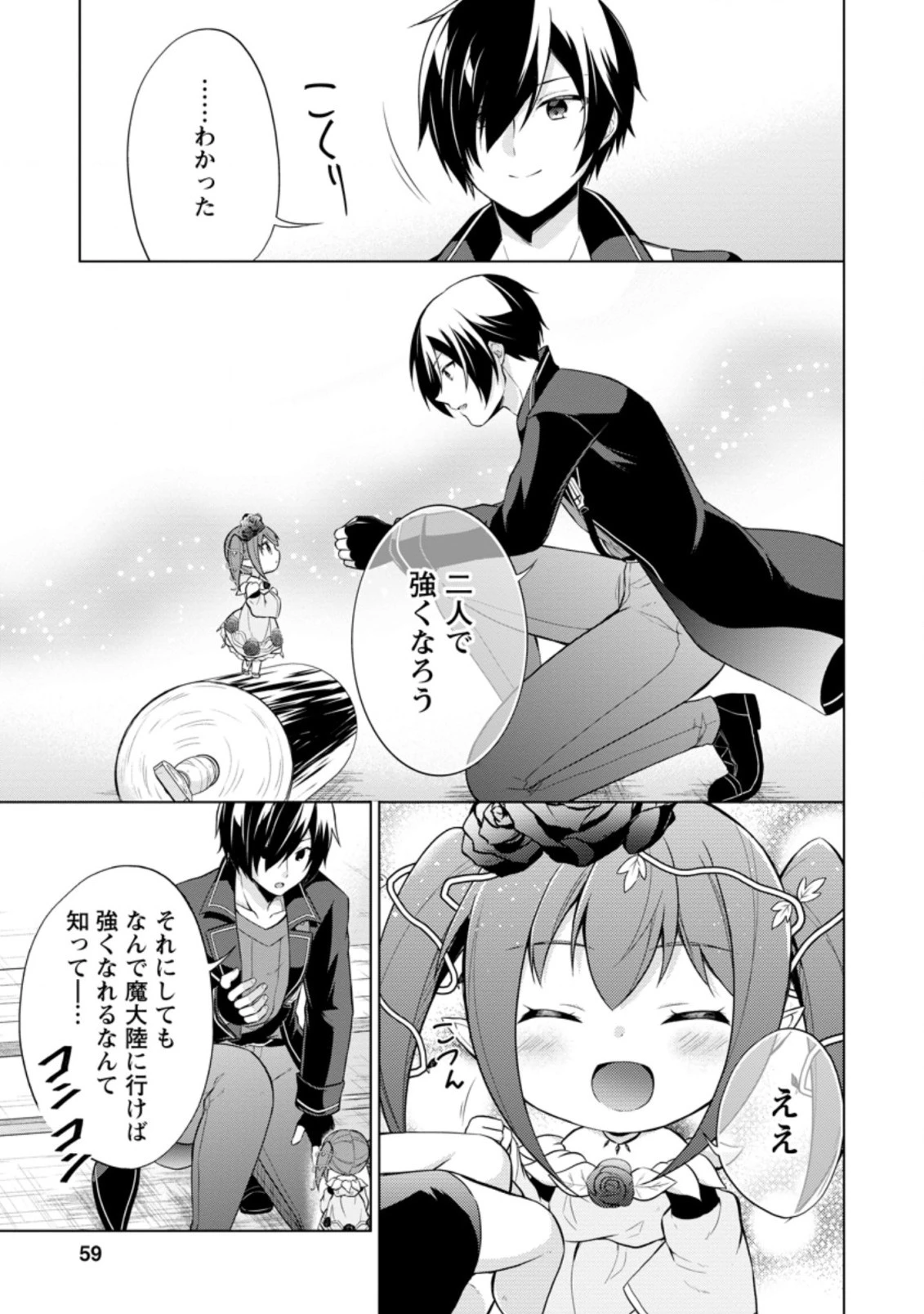 神眼の勇者 第37.3話 - 3