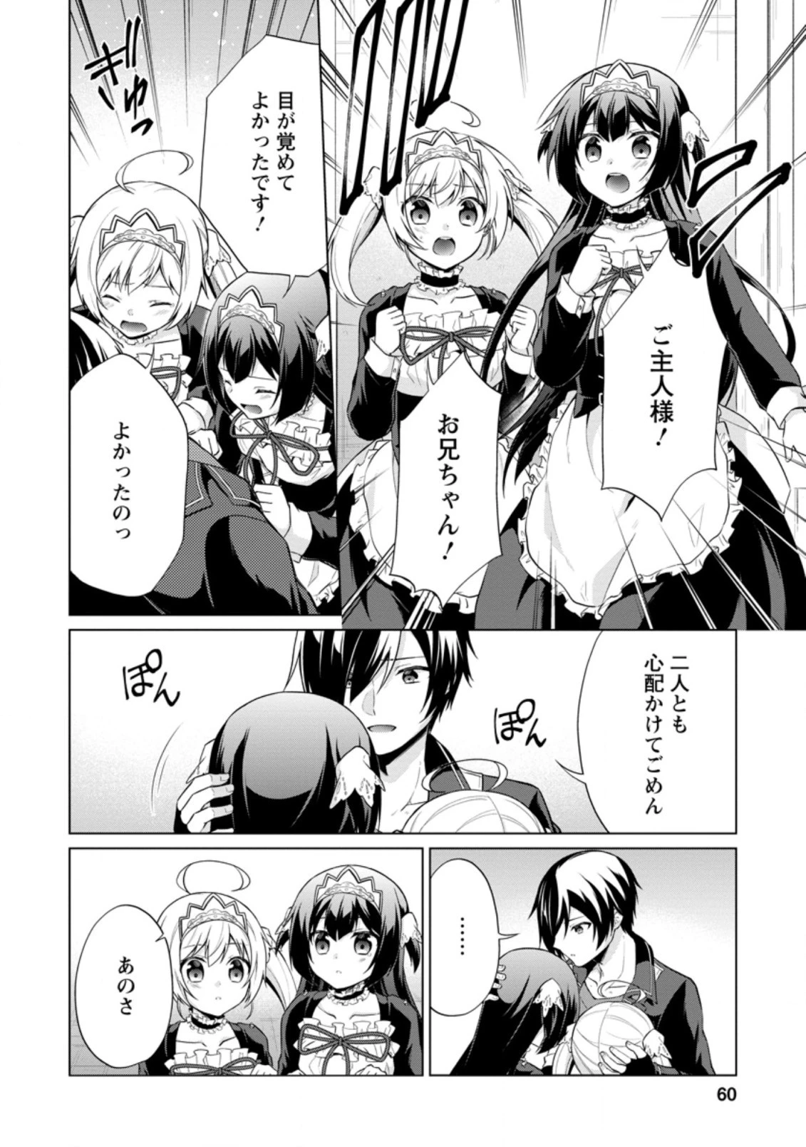 神眼の勇者 第37.3話 - 4