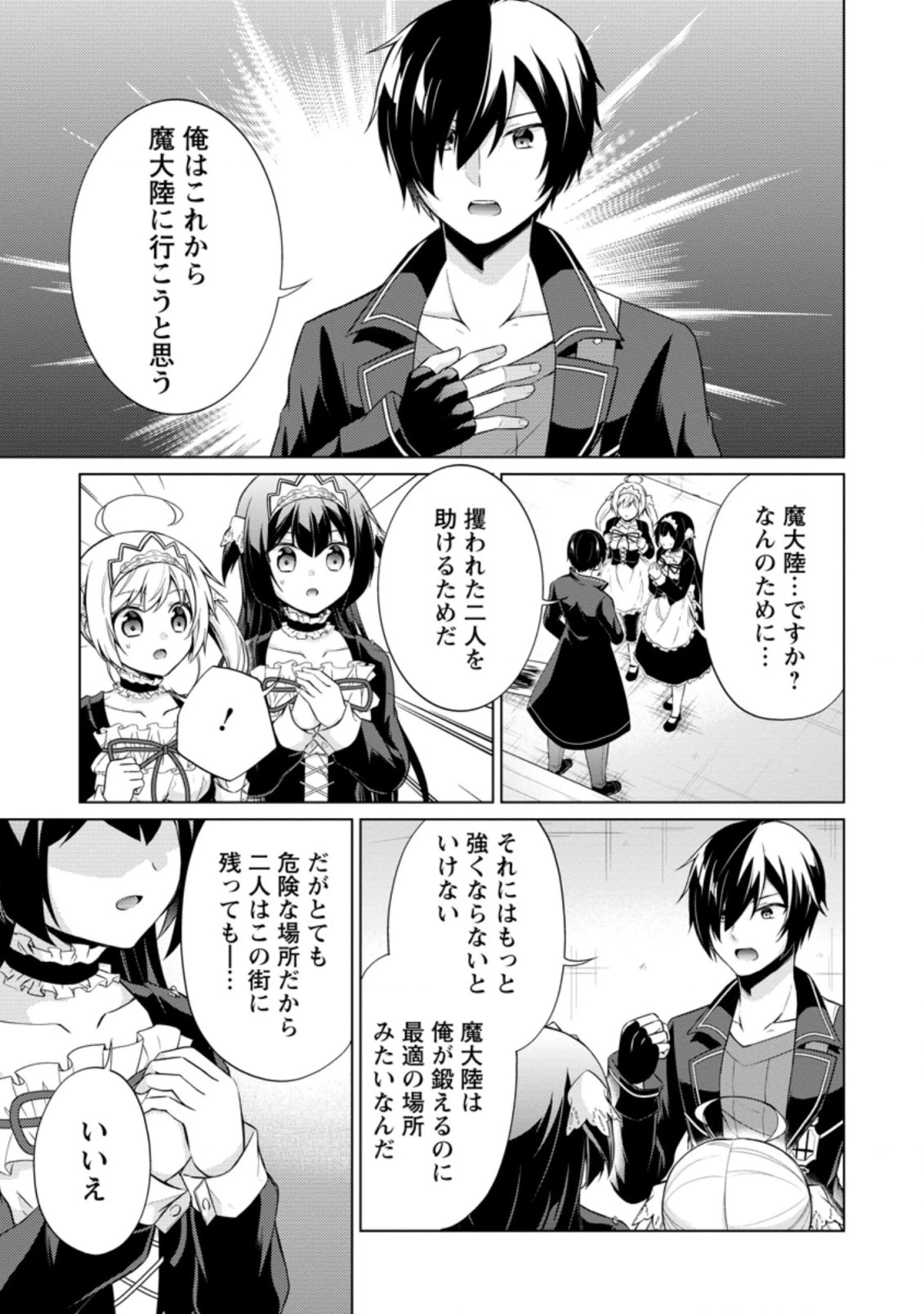 神眼の勇者 第37.3話 - 5