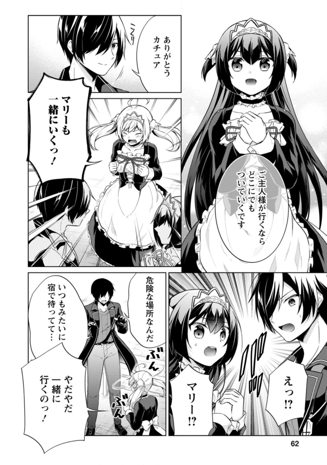 神眼の勇者 第37.3話 - 6