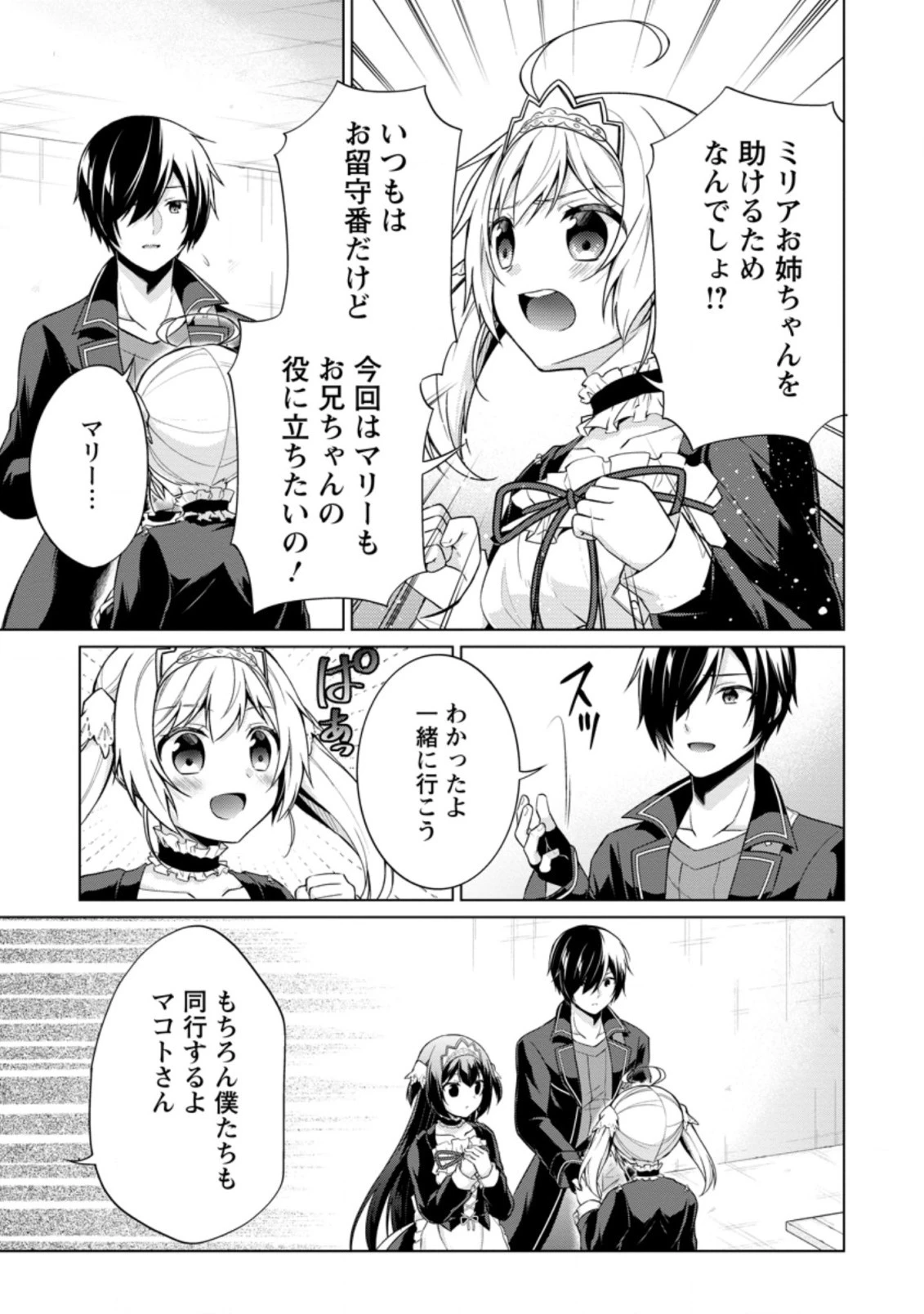 神眼の勇者 第37.3話 - 7