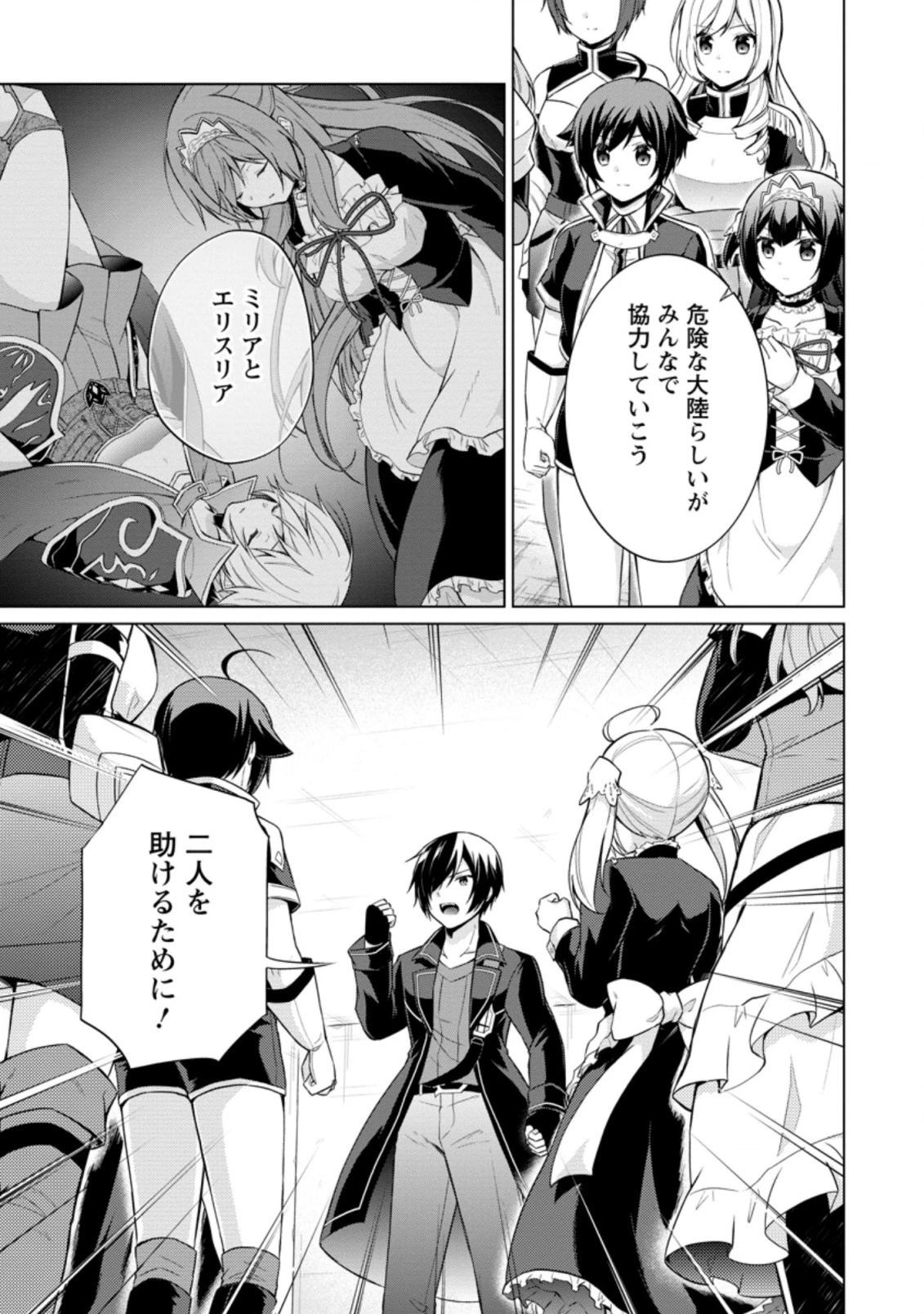 神眼の勇者 第37.3話 - 9