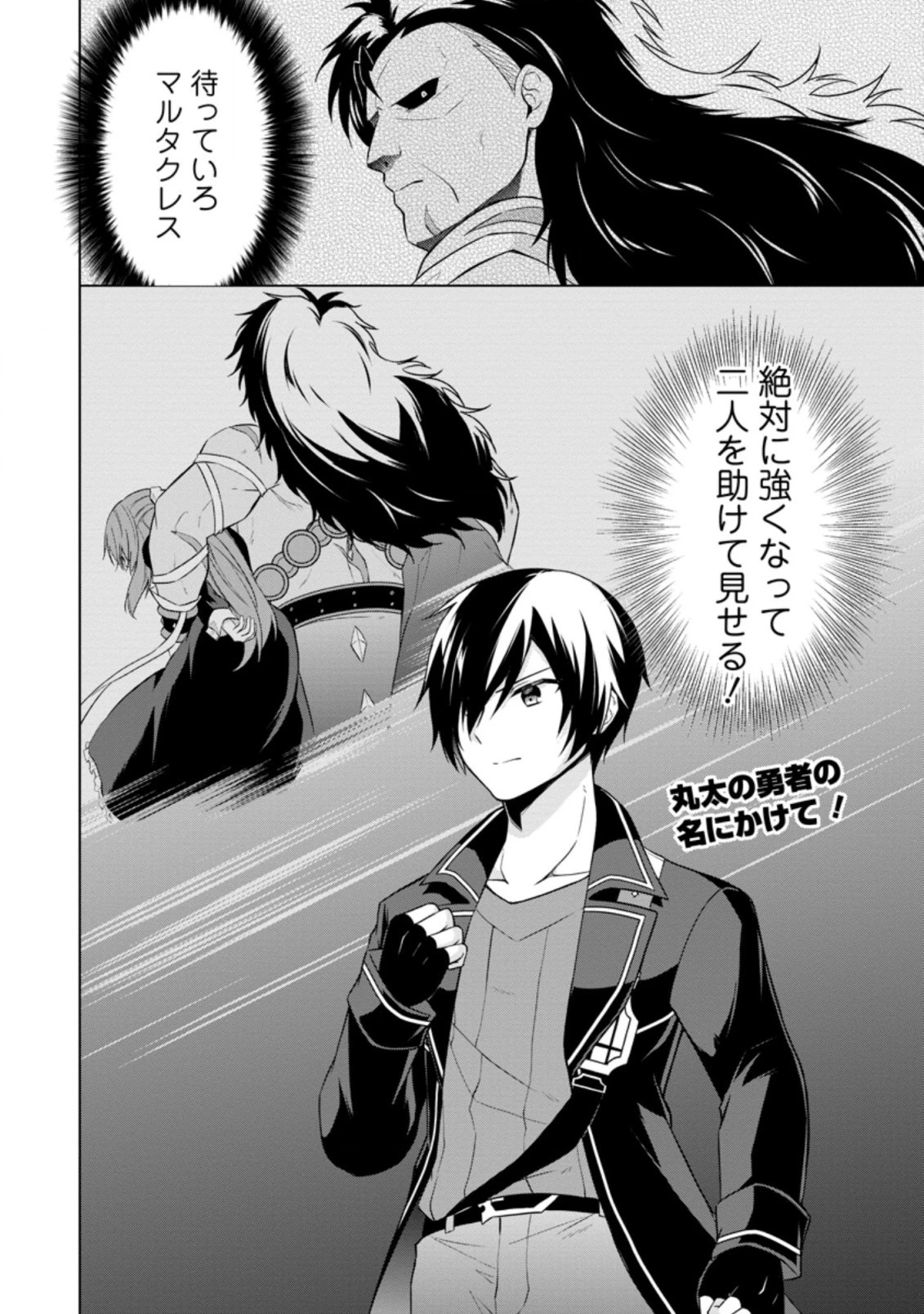 神眼の勇者 第37.3話 - 10