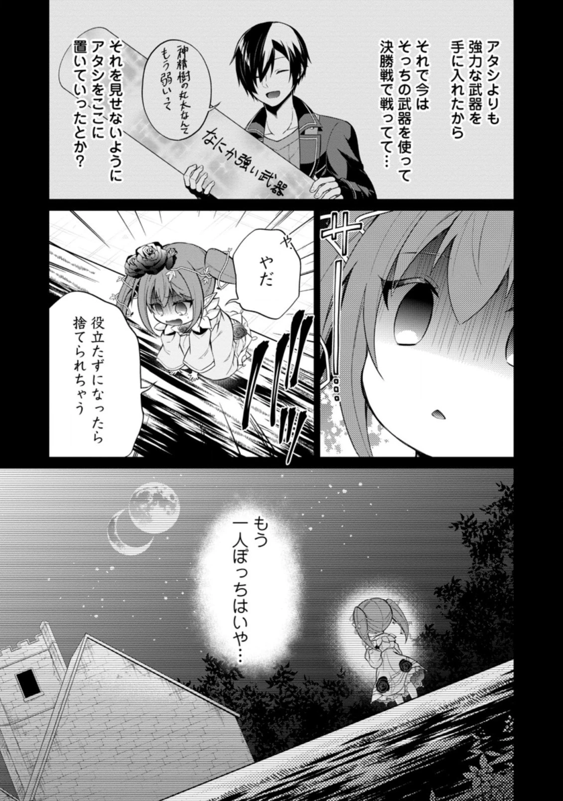 神眼の勇者 第38.2話 - 1