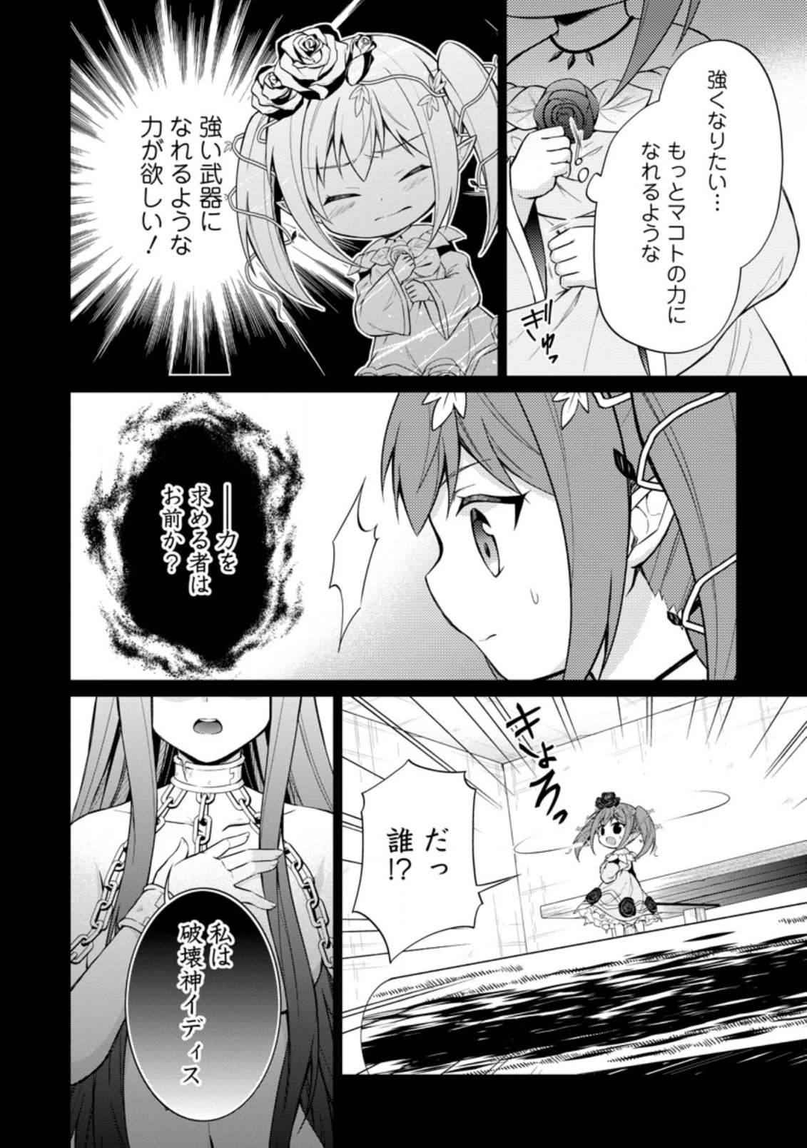 神眼の勇者 第38.2話 - 2