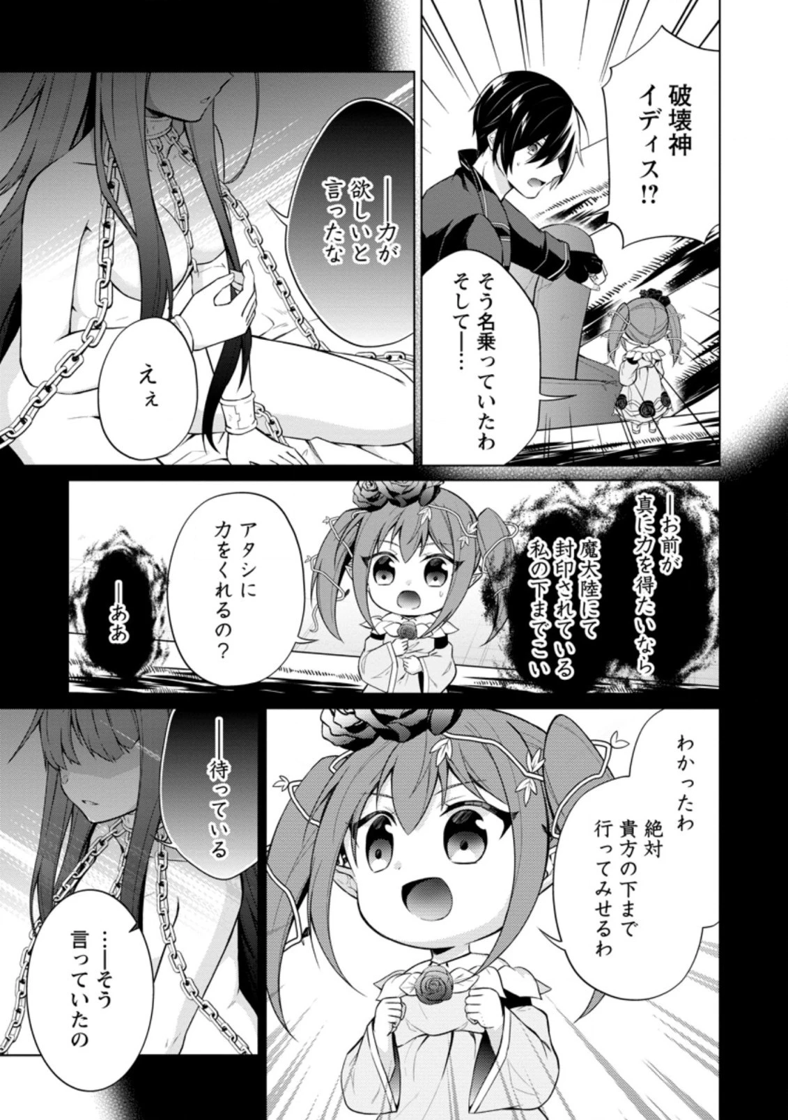 神眼の勇者 第38.2話 - 3