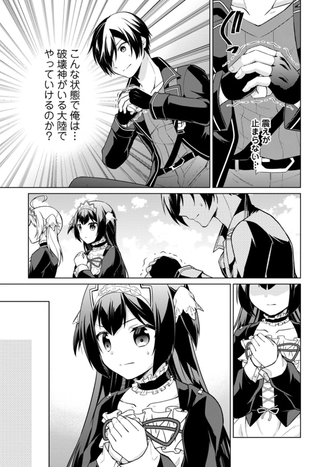 神眼の勇者 第38.2話 - 5