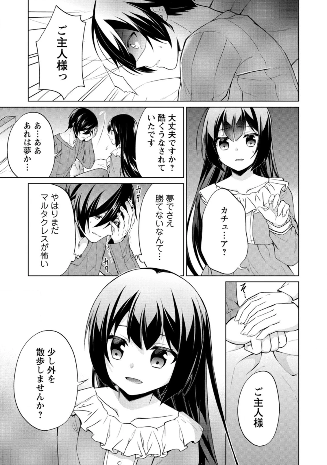 神眼の勇者 第38.2話 - 7