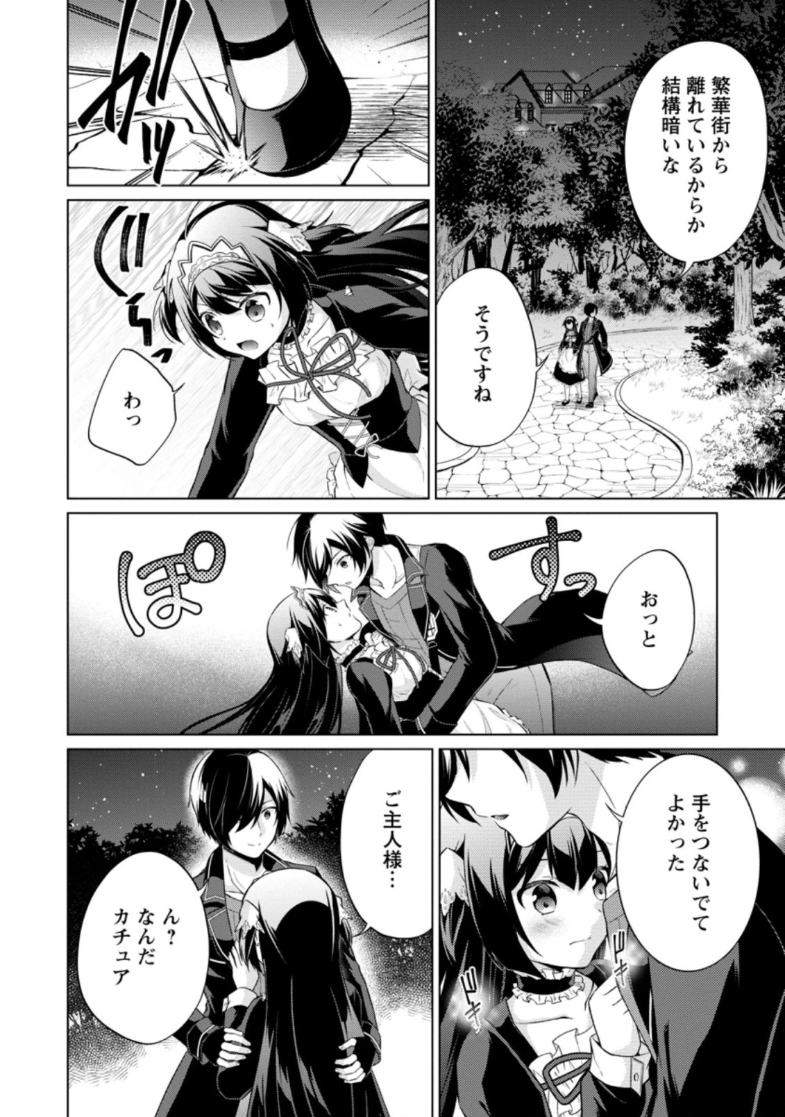 神眼の勇者 第38.2話 - 8
