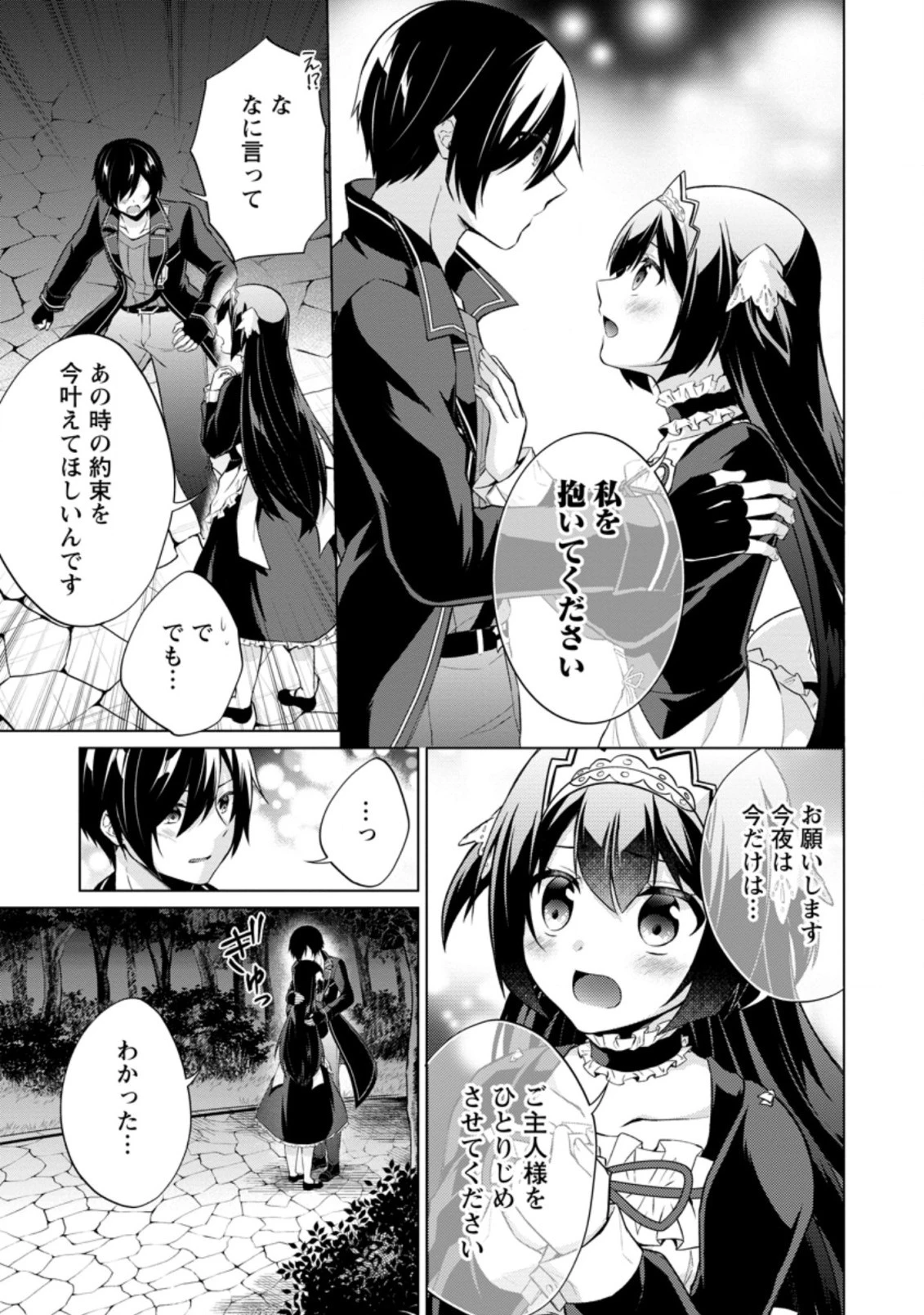神眼の勇者 第38.2話 - 9
