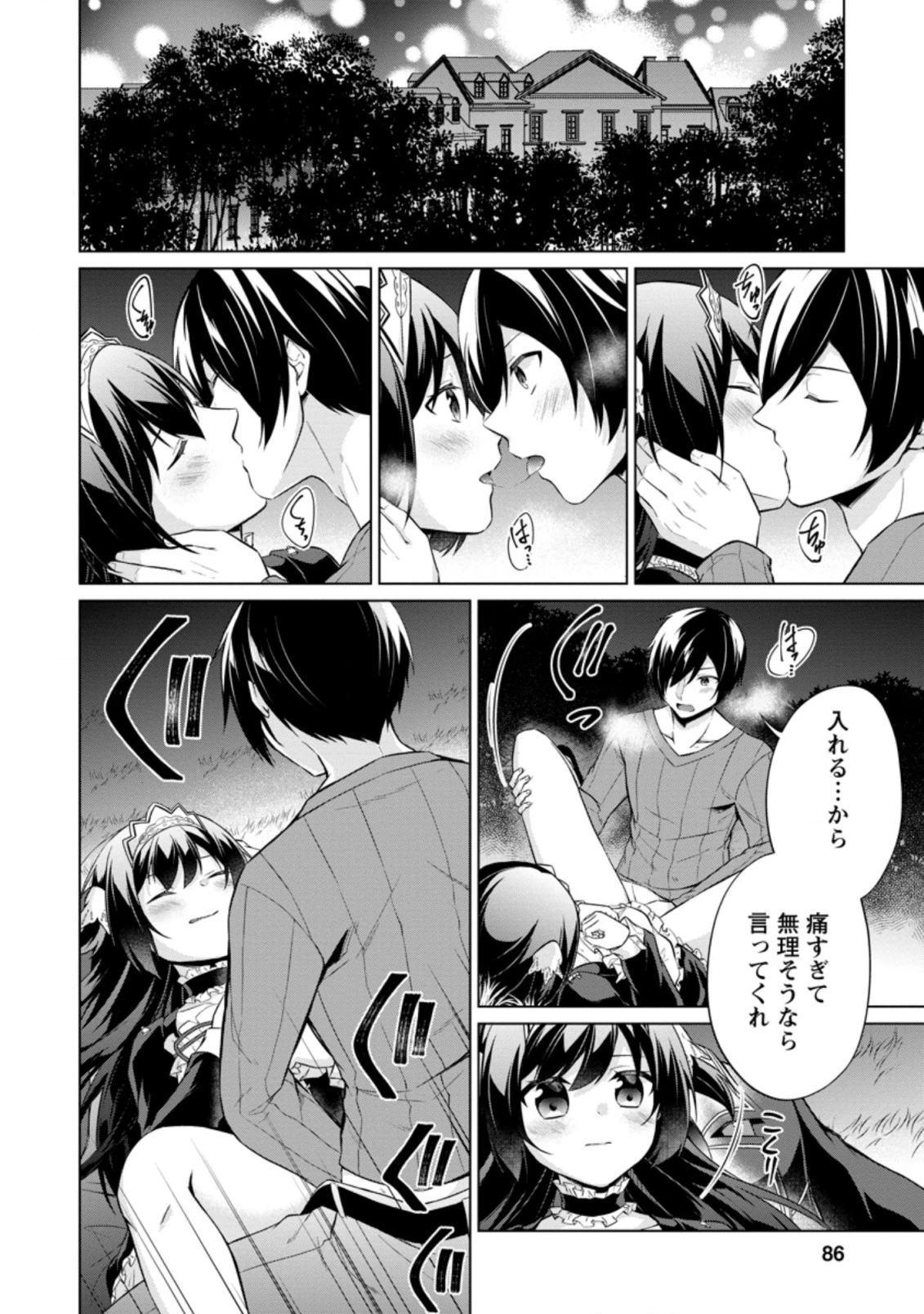 神眼の勇者 第38.2話 - 10