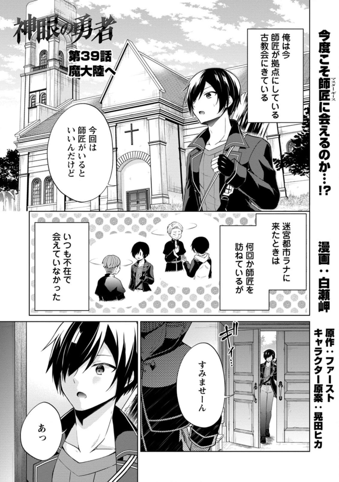 神眼の勇者 第39.1話 - 1