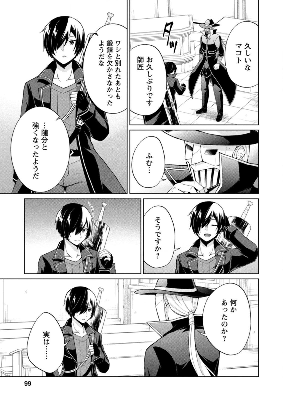 神眼の勇者 第39.1話 - 3