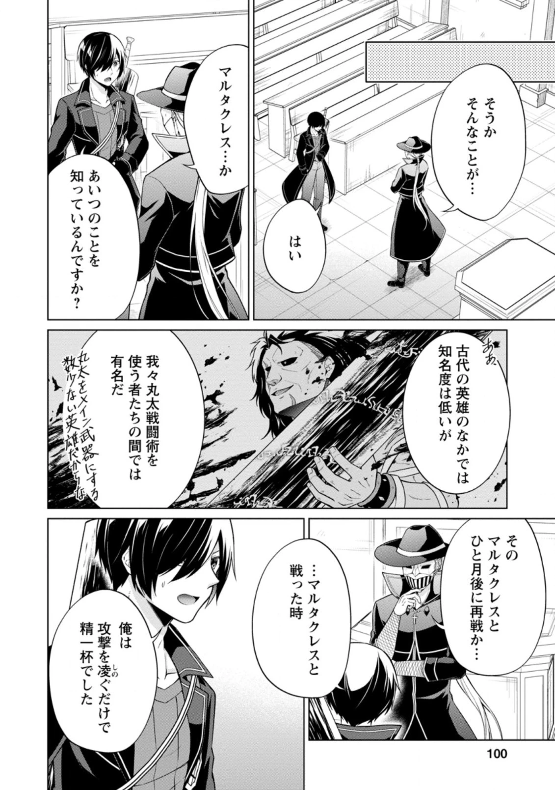 神眼の勇者 第39.1話 - 4