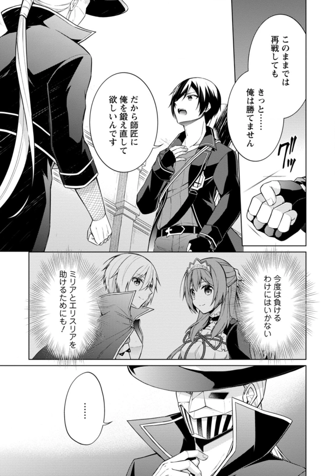 神眼の勇者 第39.1話 - 5