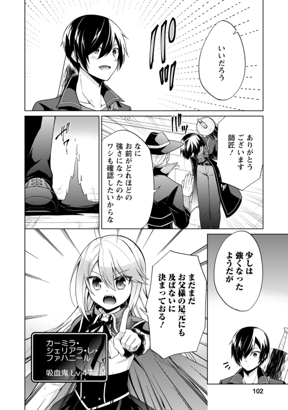 神眼の勇者 第39.1話 - 6