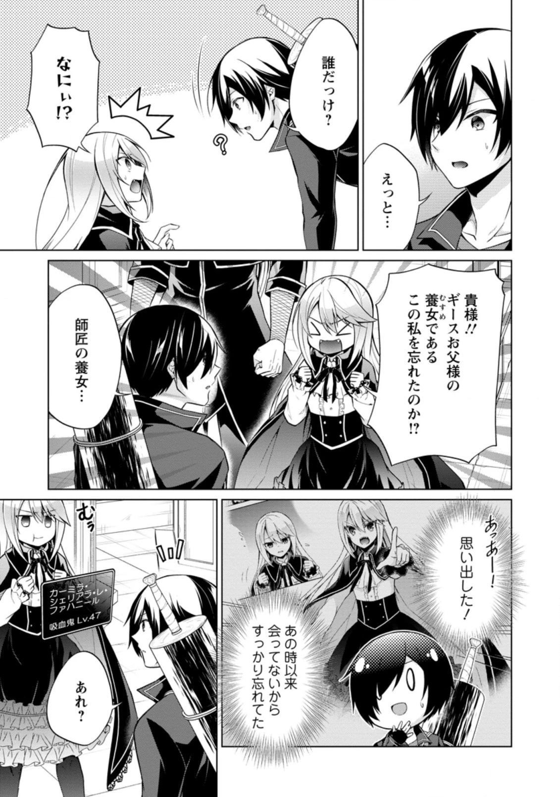 神眼の勇者 第39.1話 - 7