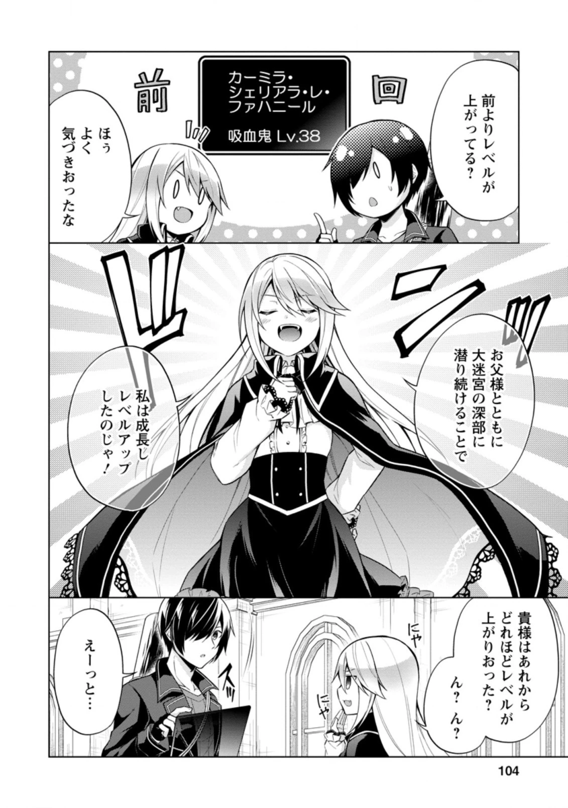 神眼の勇者 第39.1話 - 8