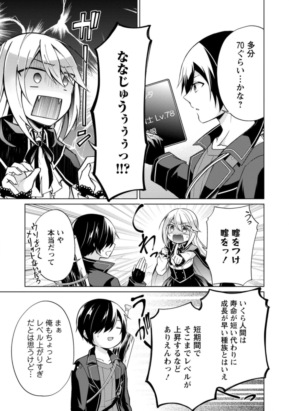 神眼の勇者 第39.1話 - 9