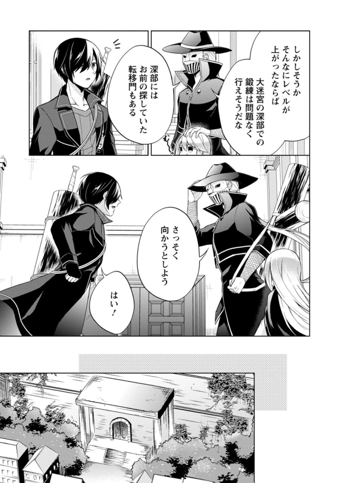 神眼の勇者 第39.2話 - 1