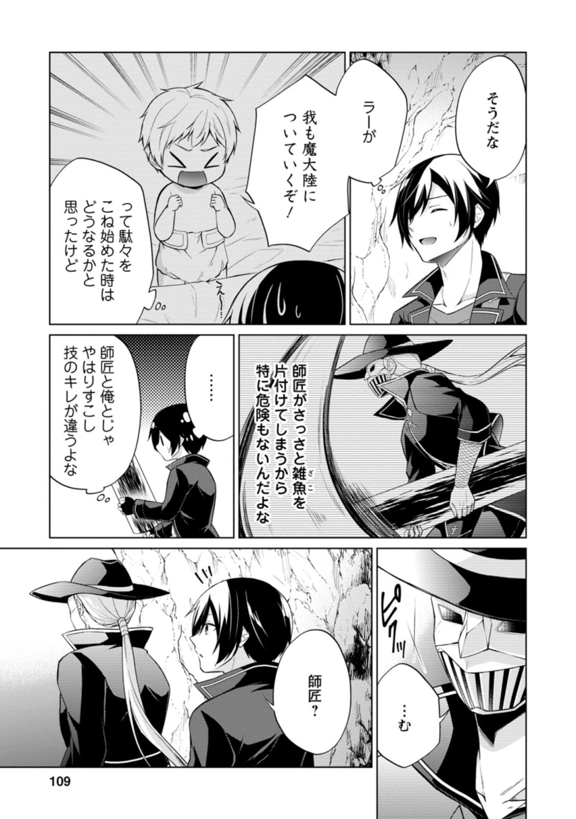 神眼の勇者 第39.2話 - 3