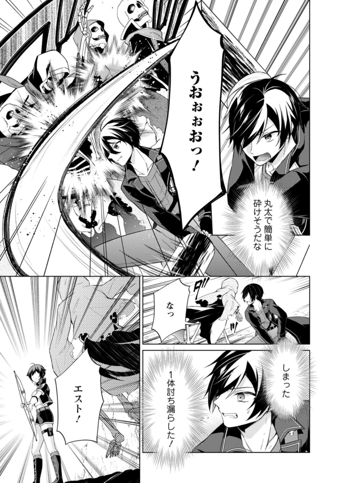 神眼の勇者 第39.2話 - 5