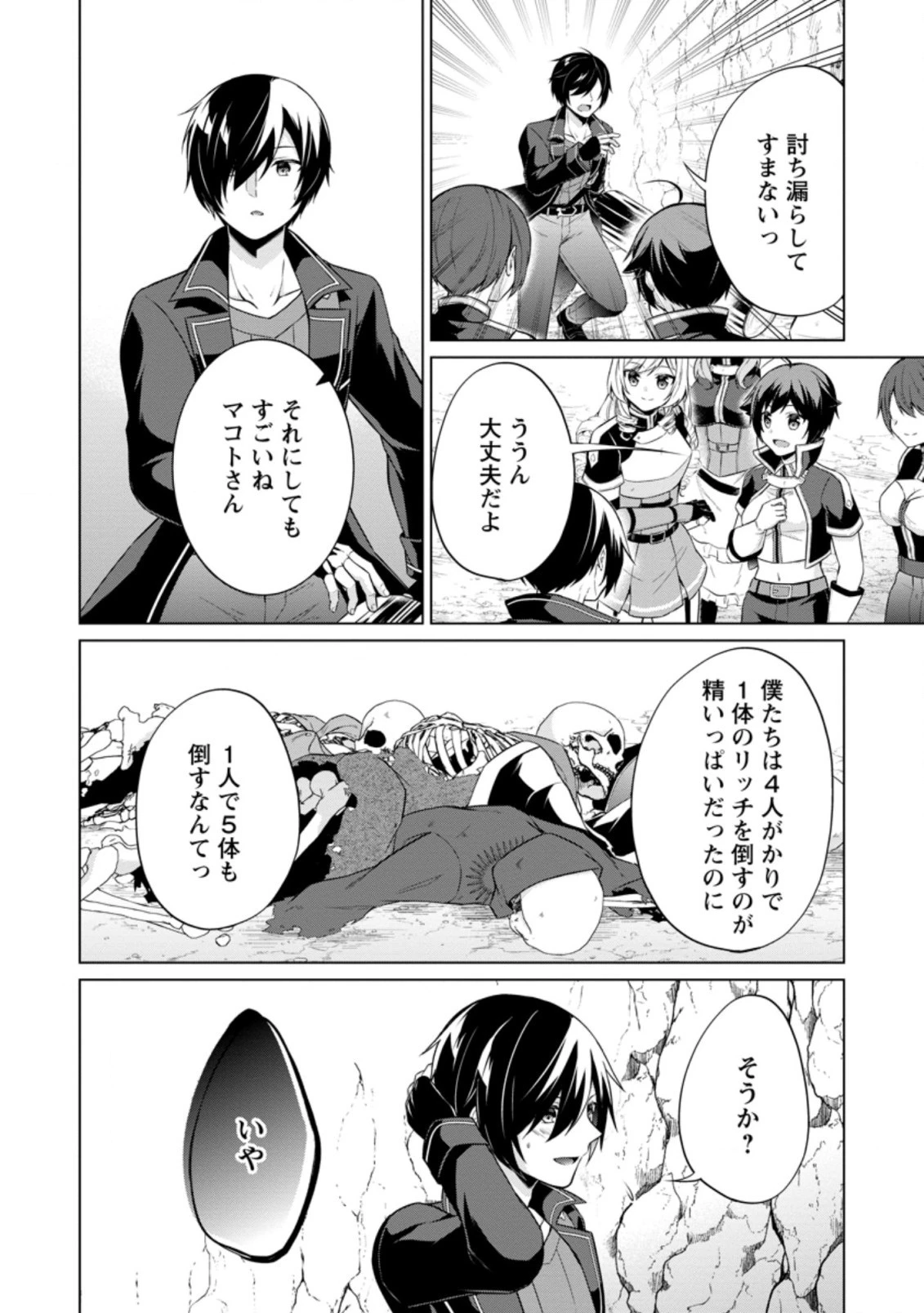 神眼の勇者 第39.2話 - 8