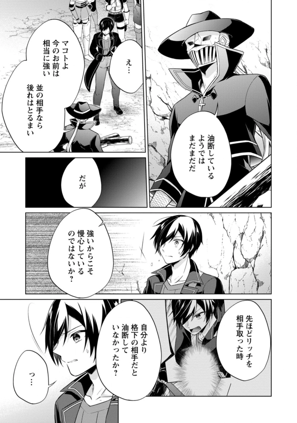 神眼の勇者 第39.2話 - 9