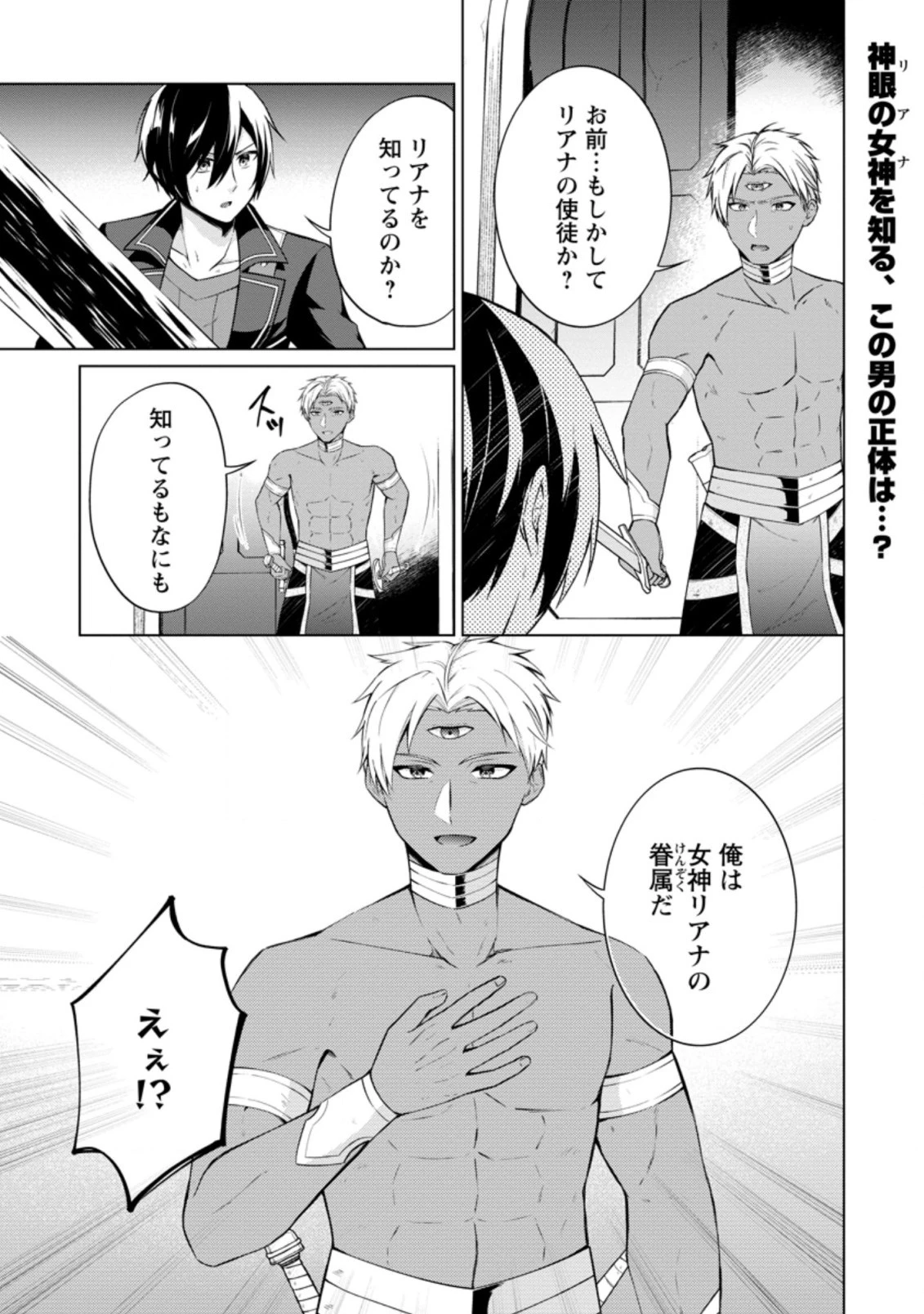 神眼の勇者 第42.1話 - 1