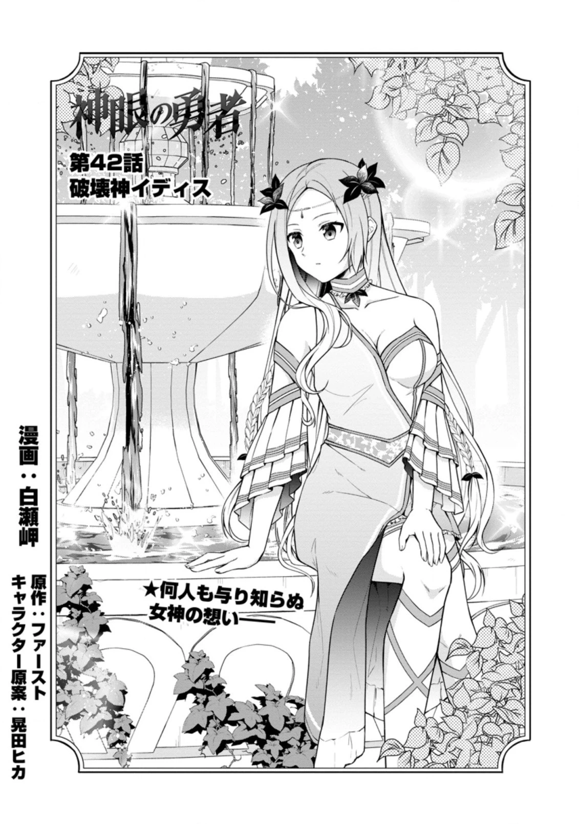 神眼の勇者 第42.1話 - 2
