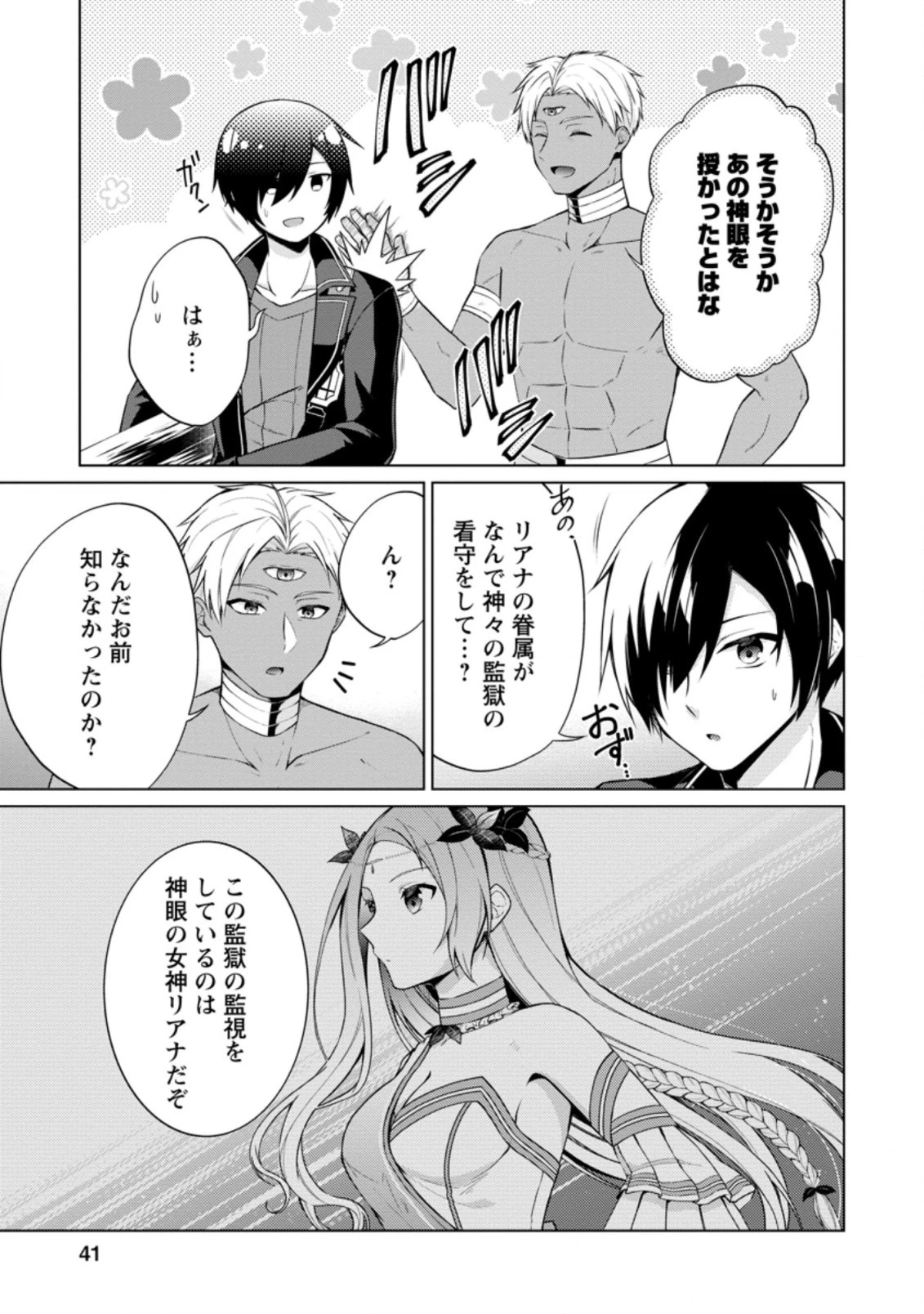 神眼の勇者 第42.1話 - 3