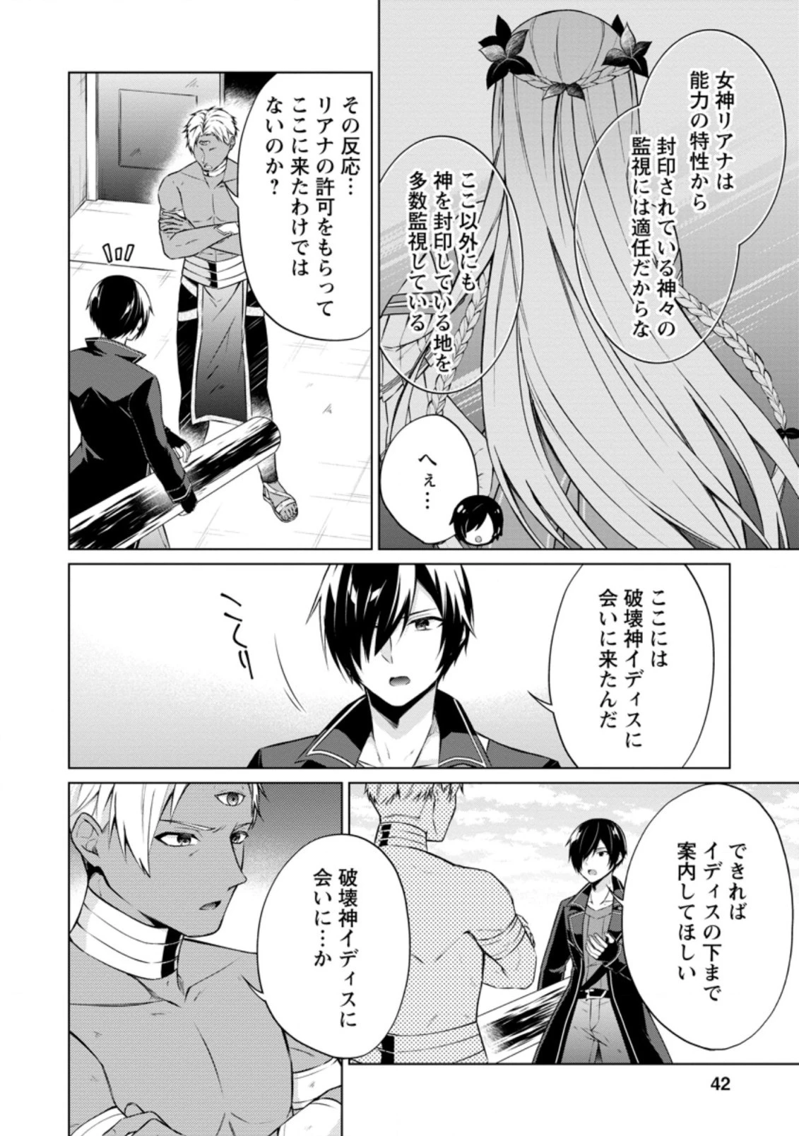 神眼の勇者 第42.1話 - 4