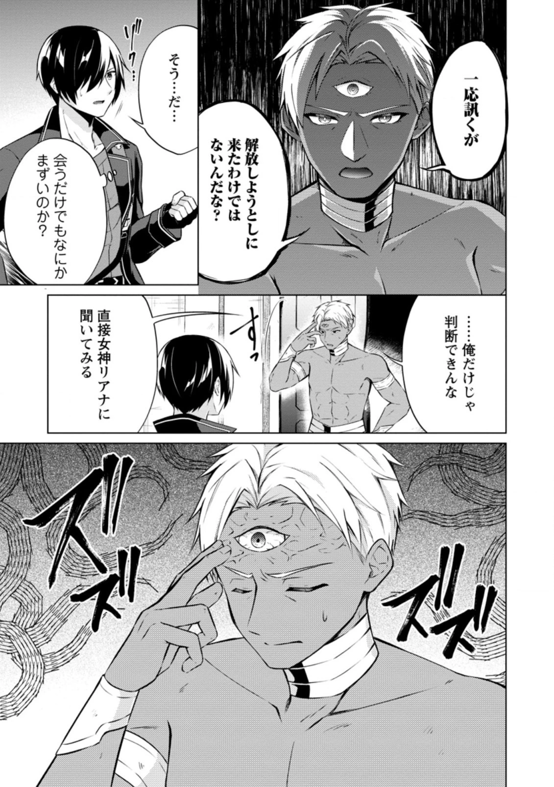 神眼の勇者 第42.1話 - 5