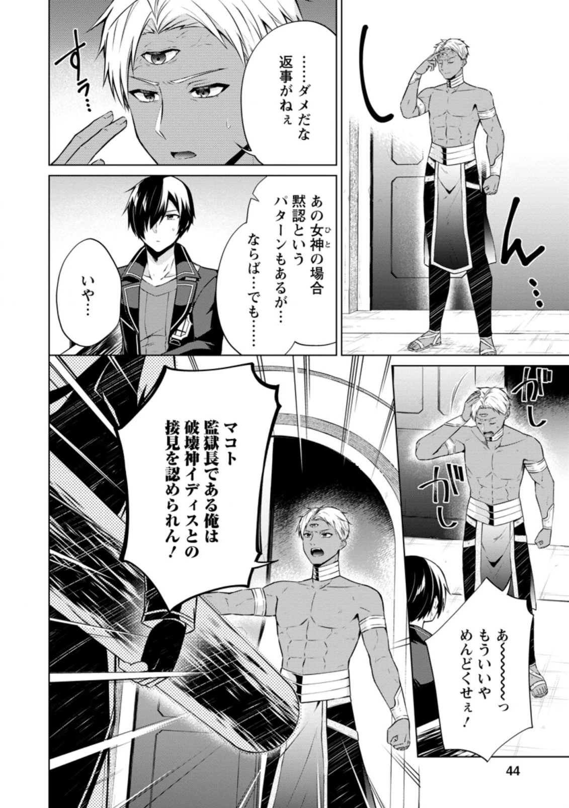 神眼の勇者 第42.1話 - 6