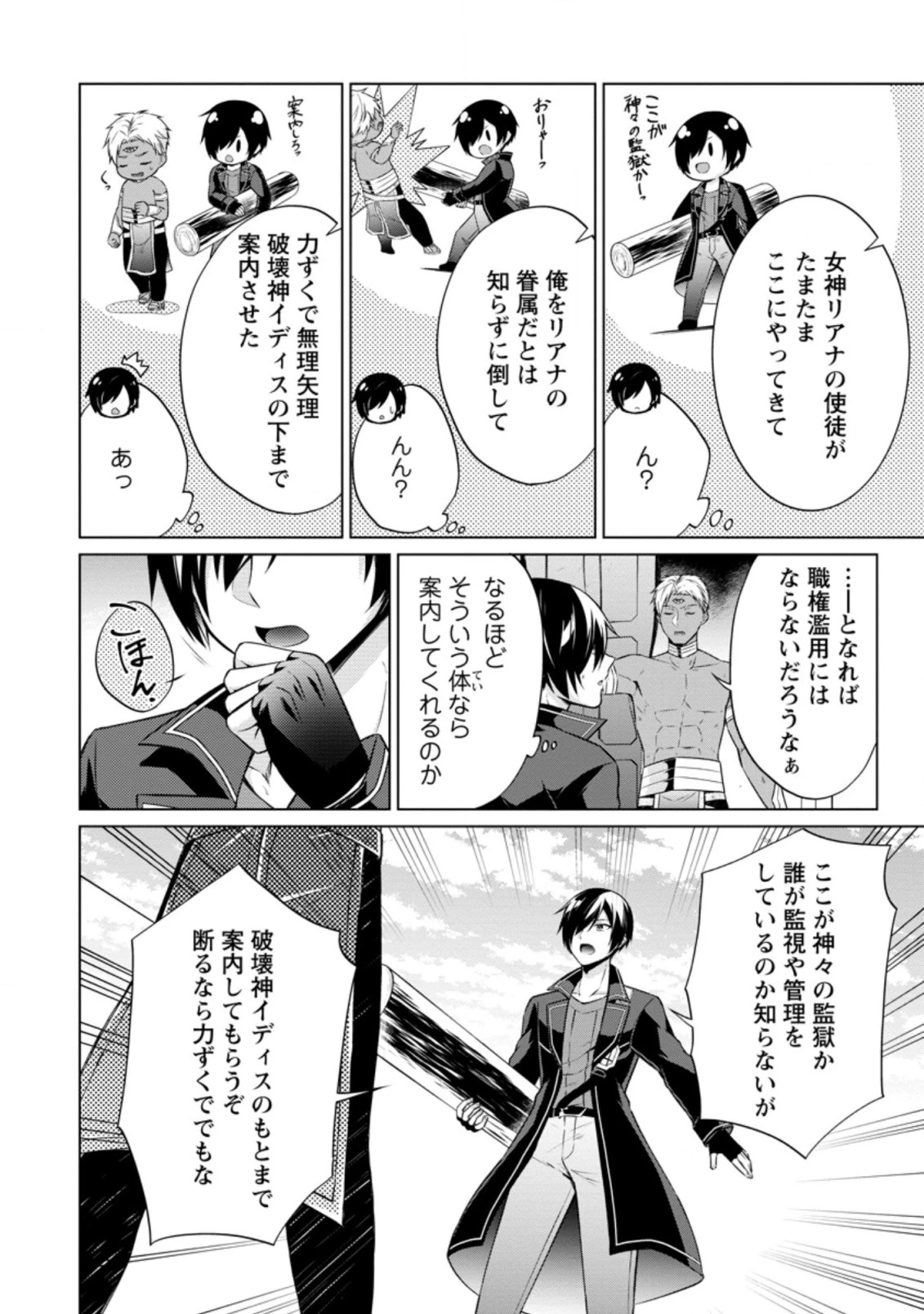 神眼の勇者 第42.1話 - 8