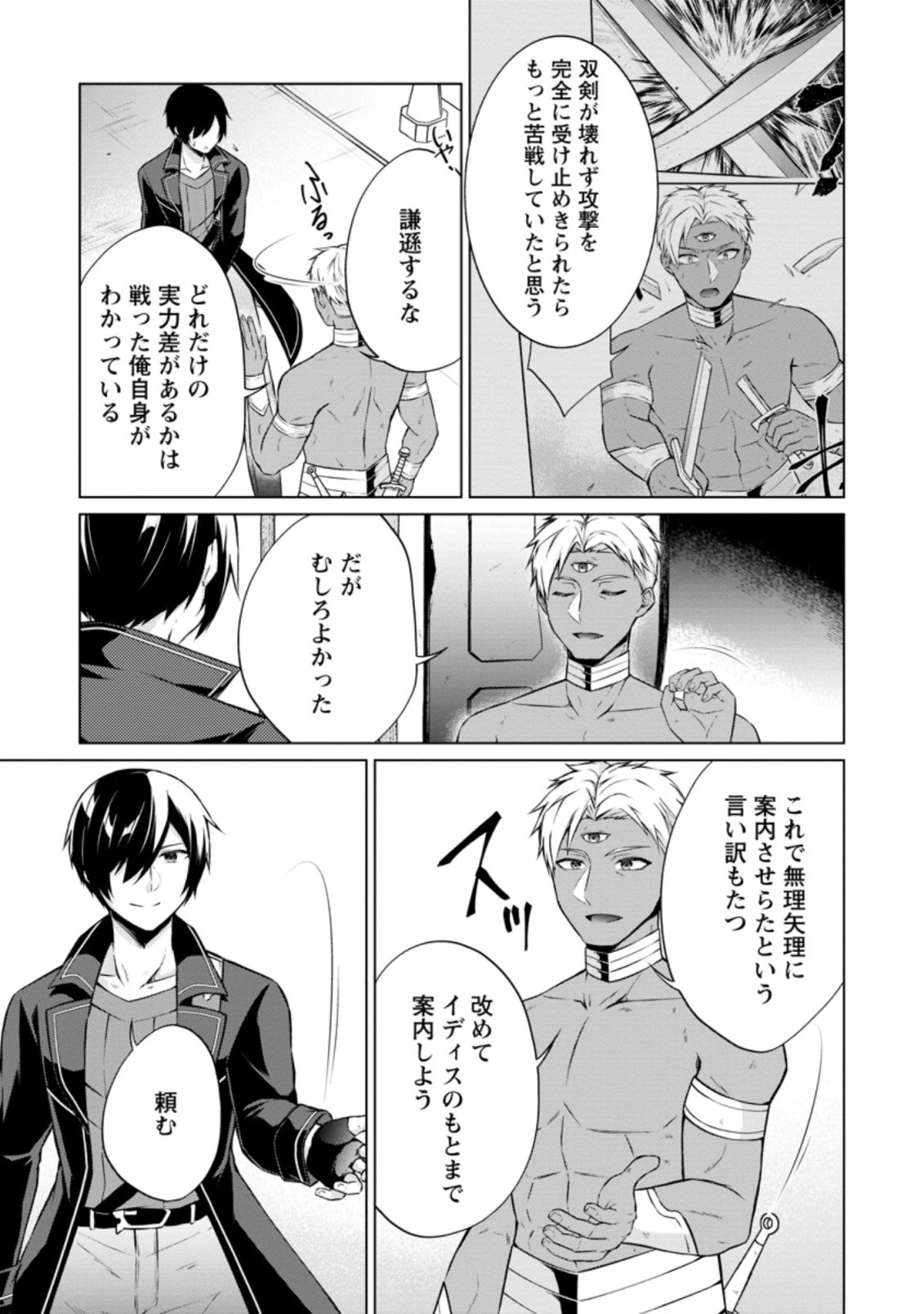 神眼の勇者 第42.2話 - 1