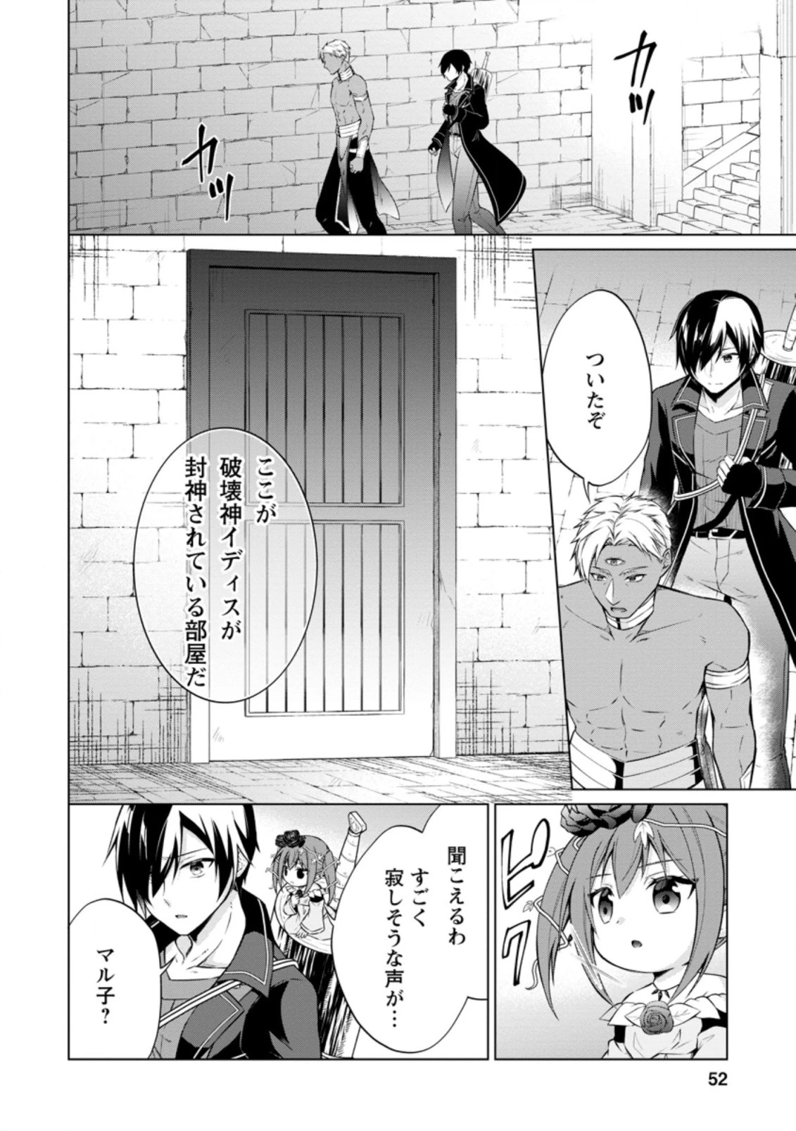 神眼の勇者 第42.2話 - 2